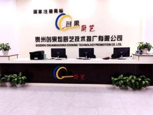貴州創(chuàng)果燴廚藝技術(shù)咨詢 助力餐飲業(yè)創(chuàng)新發(fā)展