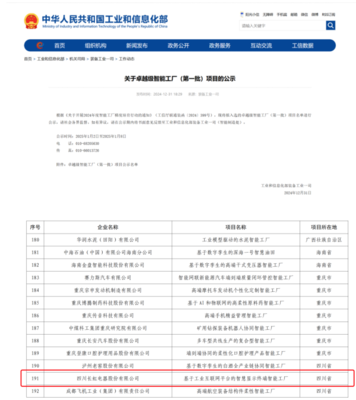 長虹智慧顯示工廠躋身工信部首批卓越級智能工廠名單，彰顯產(chǎn)業(yè)升級實(shí)力